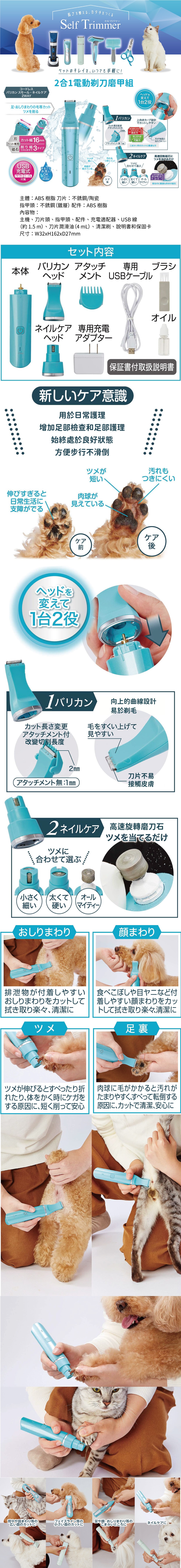 Petio Self Trimmer系列 2合1電動剃刀磨甲組